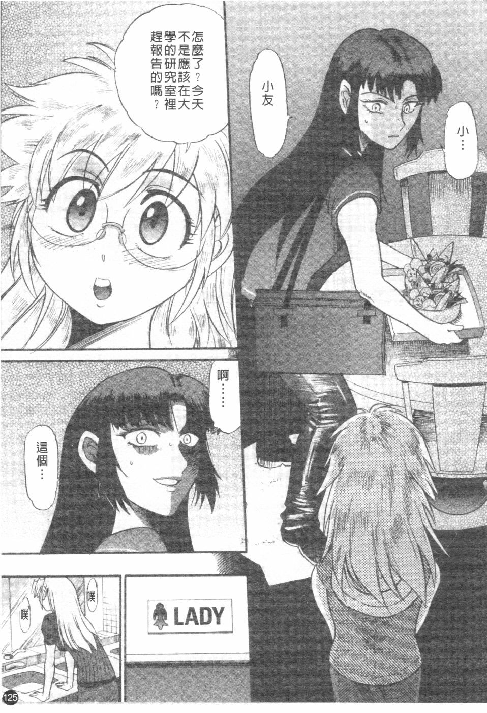 [Distance] Ochiru Tenshi Vol. 2 | 墮落天使 Vol. 2 [Chinese] page 126 full
