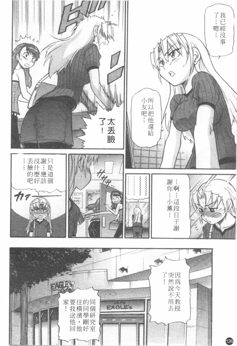 [Distance] Ochiru Tenshi Vol. 2 | 墮落天使 Vol. 2 [Chinese] page 127 full