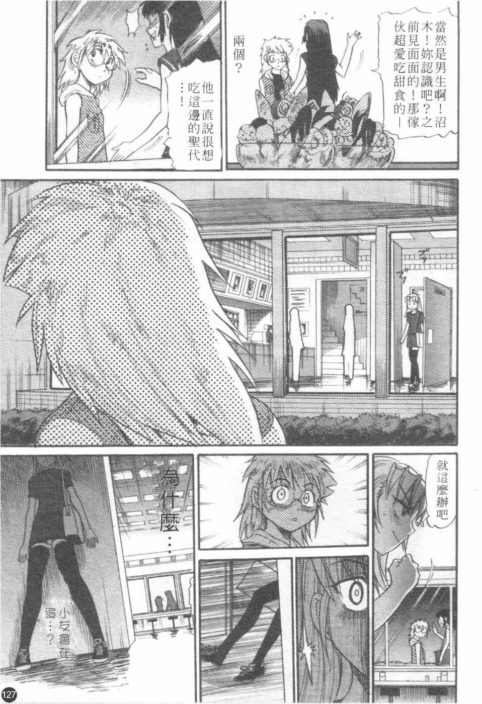 [Distance] Ochiru Tenshi Vol. 2 | 墮落天使 Vol. 2 [Chinese] page 128 full