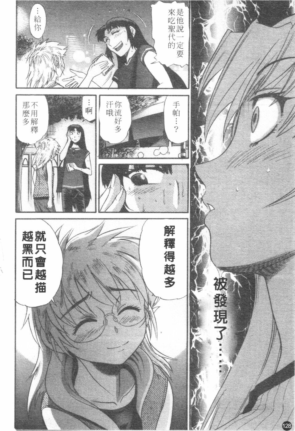 [Distance] Ochiru Tenshi Vol. 2 | 墮落天使 Vol. 2 [Chinese] page 129 full