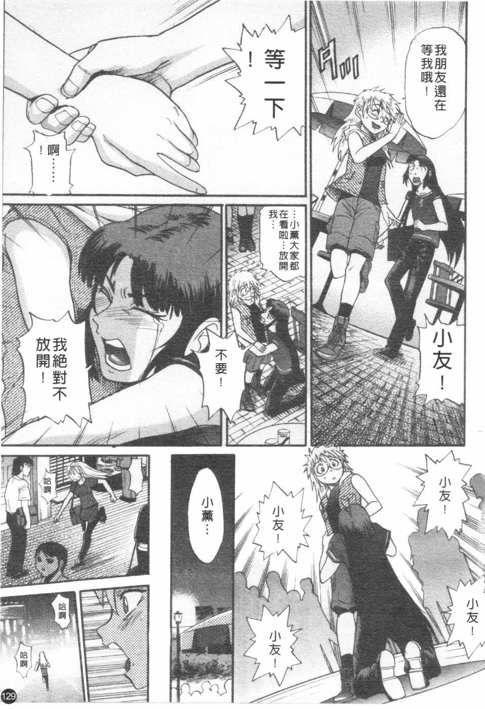 [Distance] Ochiru Tenshi Vol. 2 | 墮落天使 Vol. 2 [Chinese] page 130 full