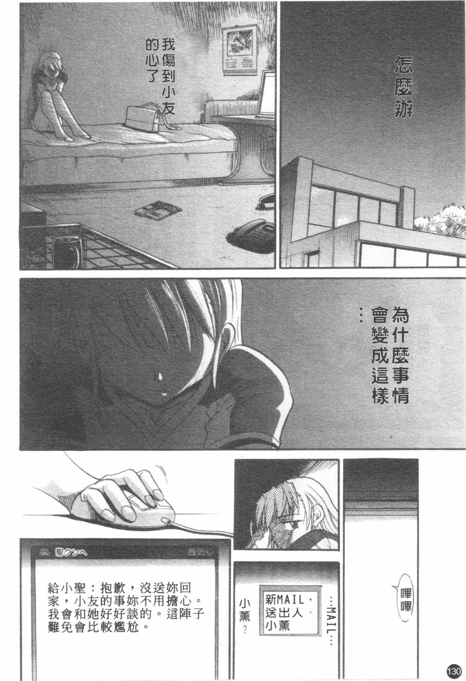 [Distance] Ochiru Tenshi Vol. 2 | 墮落天使 Vol. 2 [Chinese] page 131 full