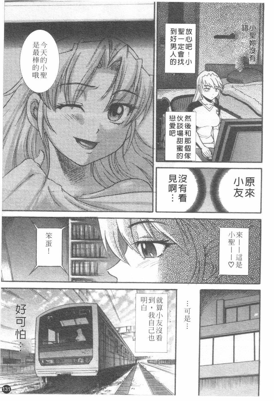 [Distance] Ochiru Tenshi Vol. 2 | 墮落天使 Vol. 2 [Chinese] page 132 full