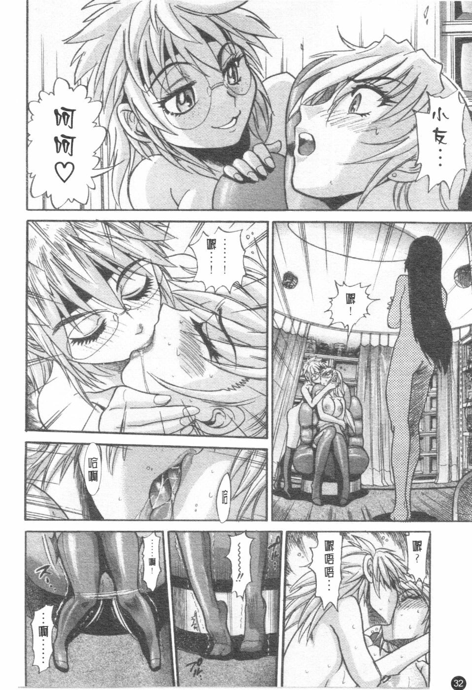 [Distance] Ochiru Tenshi Vol. 2 | 墮落天使 Vol. 2 [Chinese] page 33 full