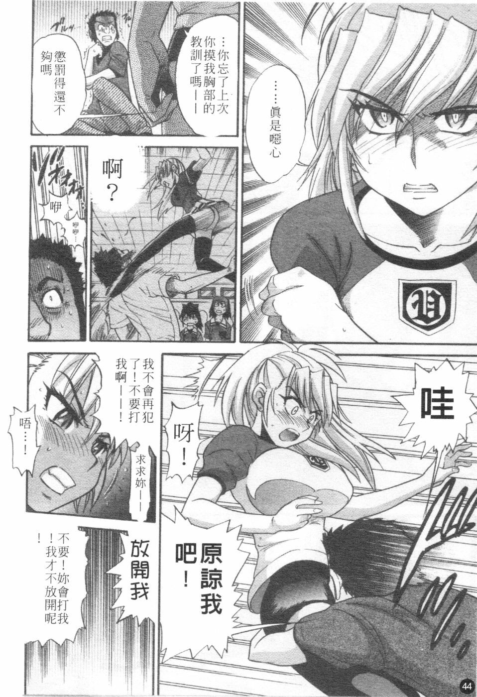 [Distance] Ochiru Tenshi Vol. 2 | 墮落天使 Vol. 2 [Chinese] page 45 full