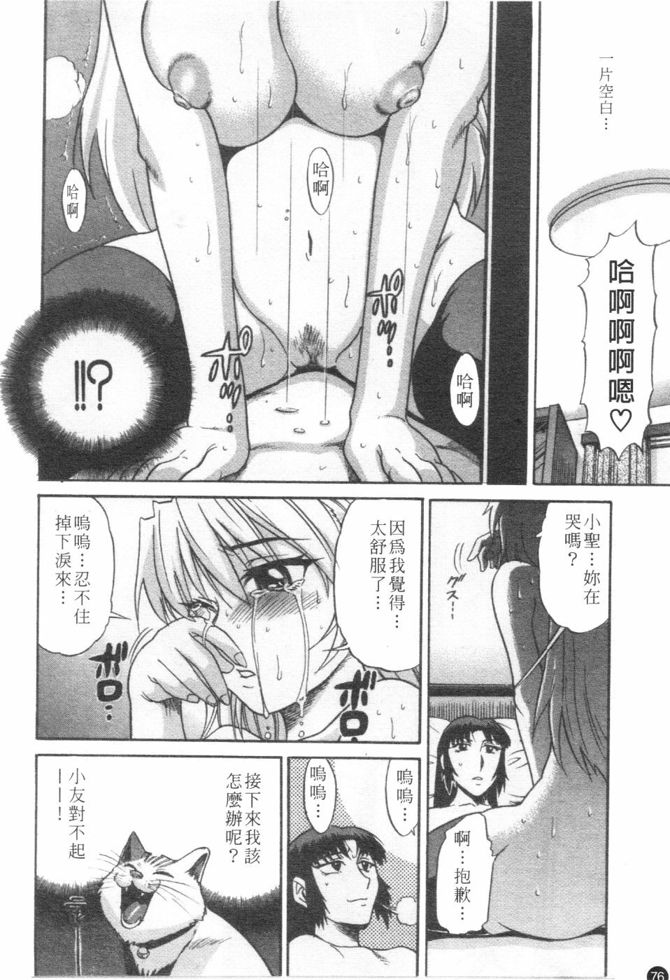 [Distance] Ochiru Tenshi Vol. 2 | 墮落天使 Vol. 2 [Chinese] page 77 full