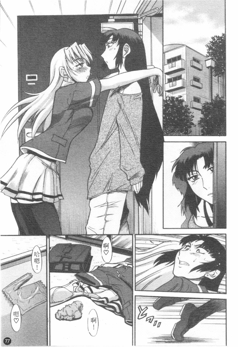 [Distance] Ochiru Tenshi Vol. 2 | 墮落天使 Vol. 2 [Chinese] page 78 full