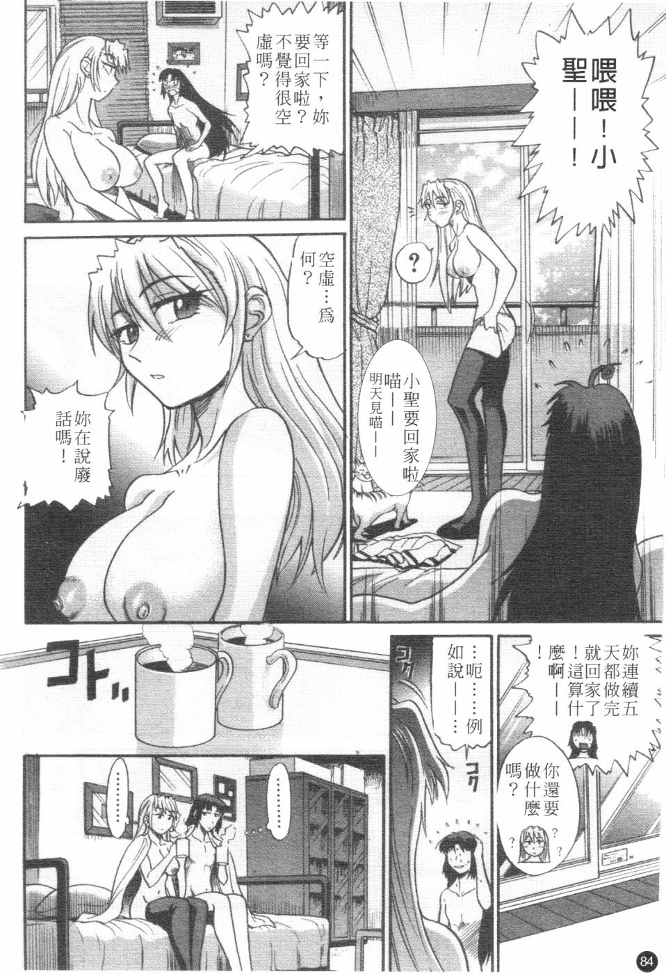 [Distance] Ochiru Tenshi Vol. 2 | 墮落天使 Vol. 2 [Chinese] page 85 full