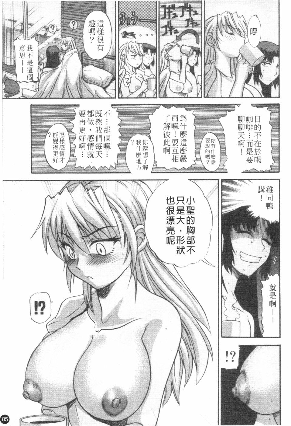 [Distance] Ochiru Tenshi Vol. 2 | 墮落天使 Vol. 2 [Chinese] page 86 full