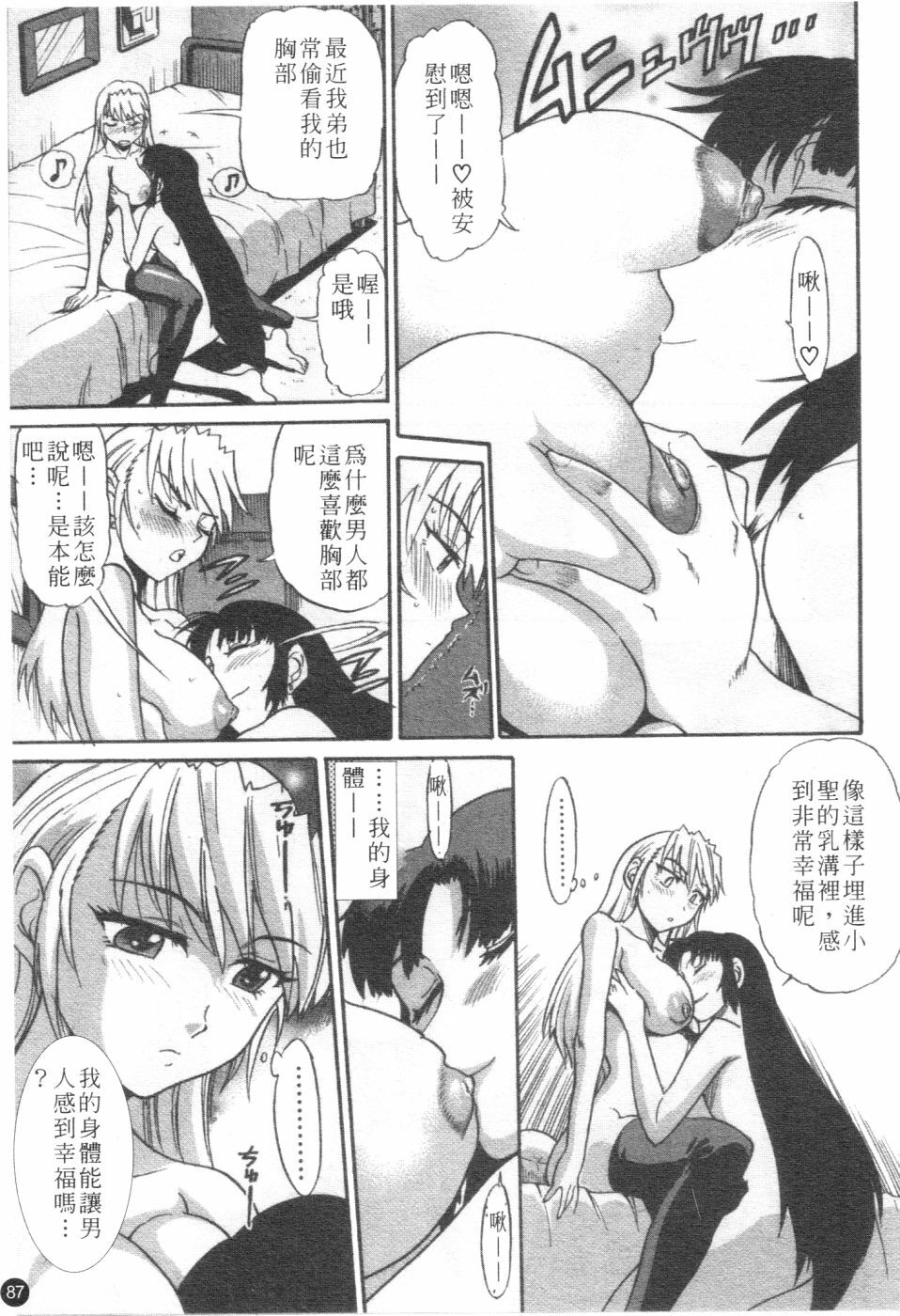 [Distance] Ochiru Tenshi Vol. 2 | 墮落天使 Vol. 2 [Chinese] page 88 full