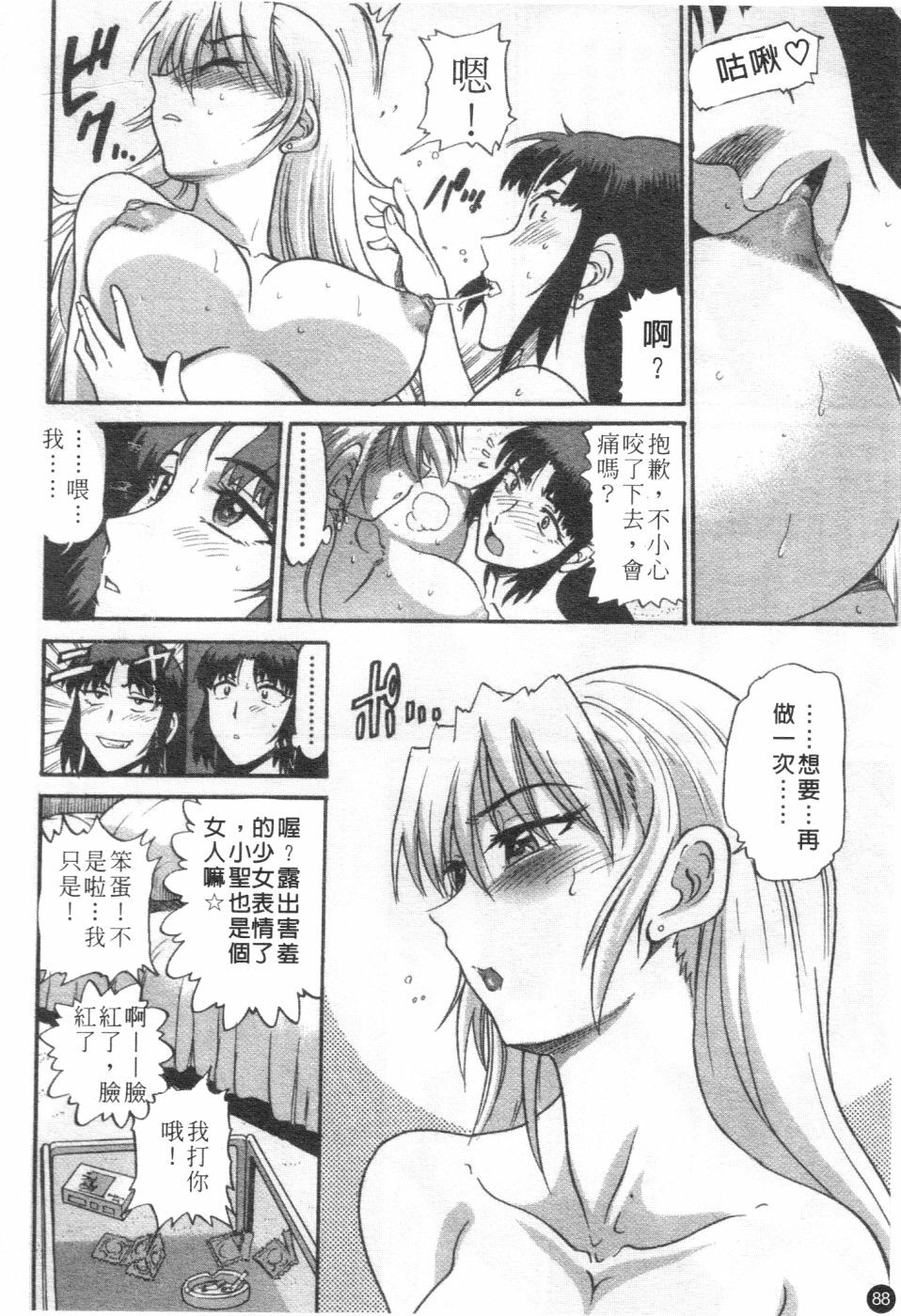 [Distance] Ochiru Tenshi Vol. 2 | 墮落天使 Vol. 2 [Chinese] page 89 full