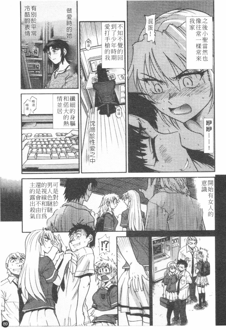 [Distance] Ochiru Tenshi Vol. 2 | 墮落天使 Vol. 2 [Chinese] page 90 full