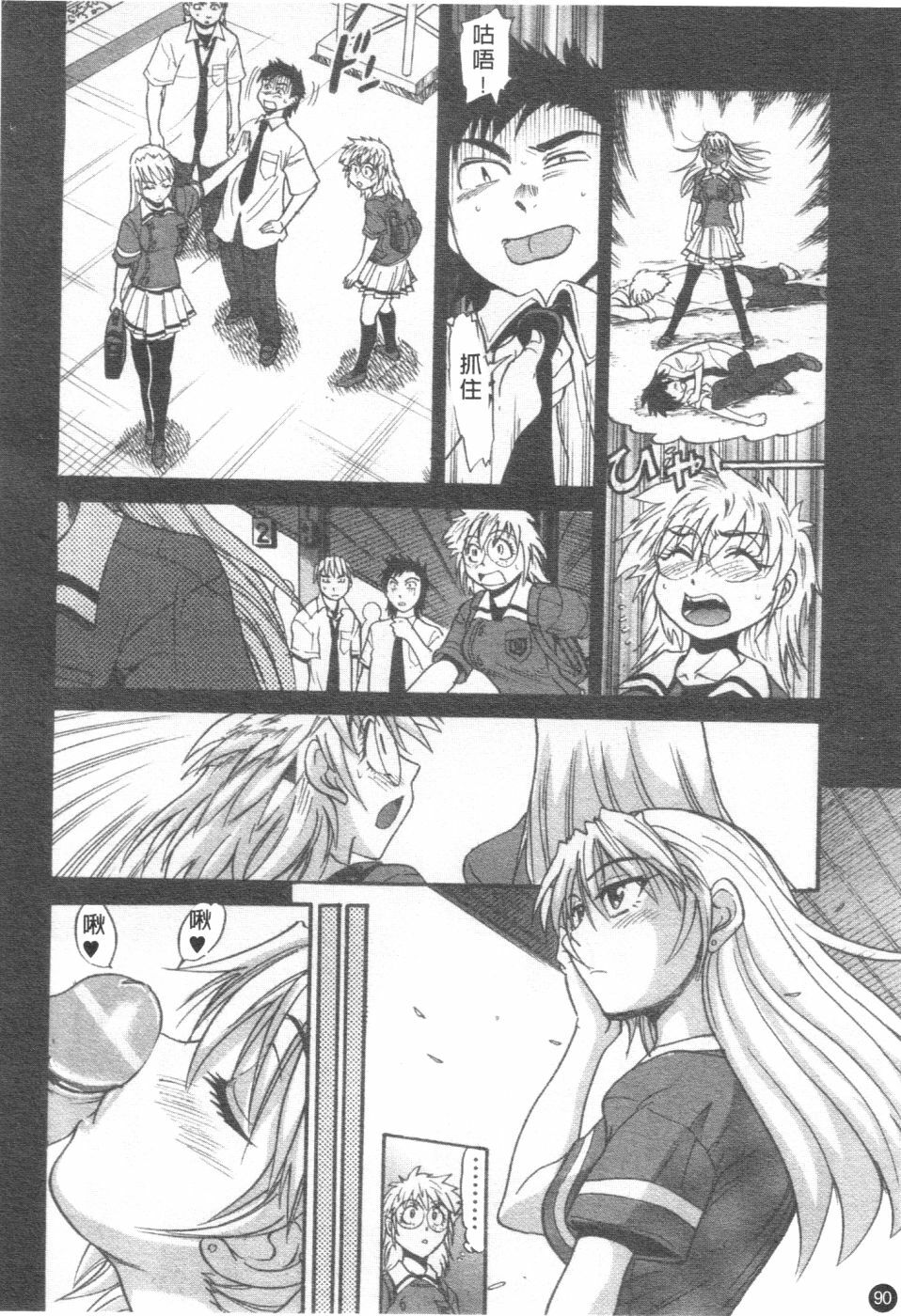 [Distance] Ochiru Tenshi Vol. 2 | 墮落天使 Vol. 2 [Chinese] page 91 full
