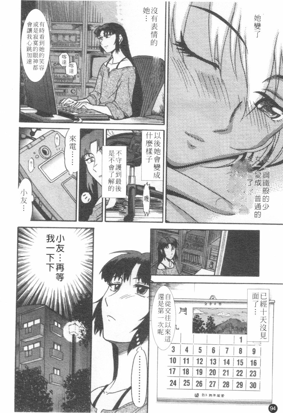 [Distance] Ochiru Tenshi Vol. 2 | 墮落天使 Vol. 2 [Chinese] page 95 full
