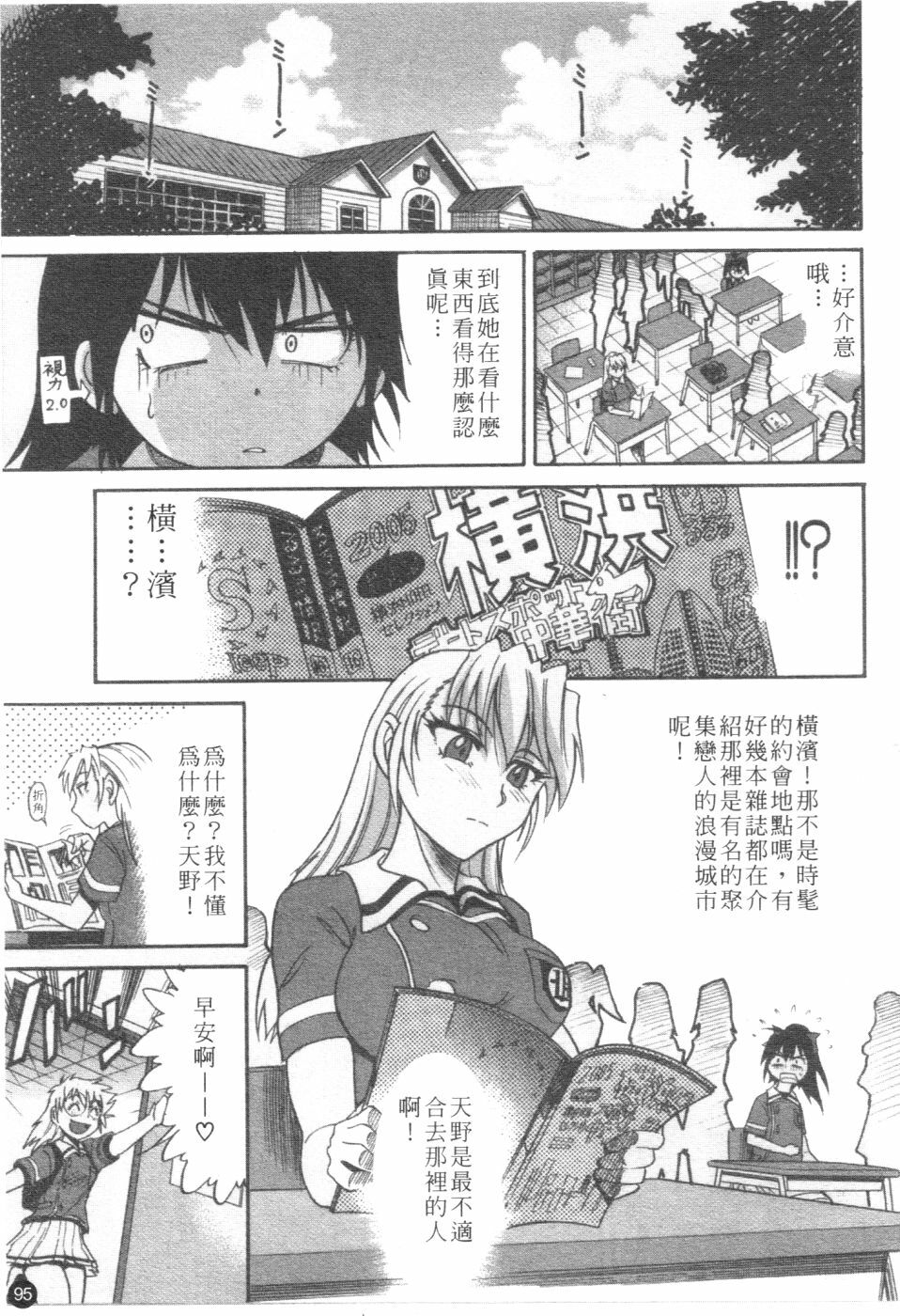 [Distance] Ochiru Tenshi Vol. 2 | 墮落天使 Vol. 2 [Chinese] page 96 full