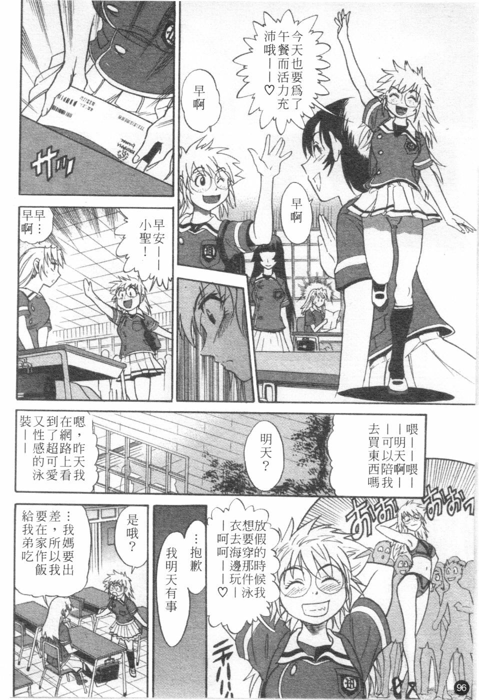 [Distance] Ochiru Tenshi Vol. 2 | 墮落天使 Vol. 2 [Chinese] page 97 full