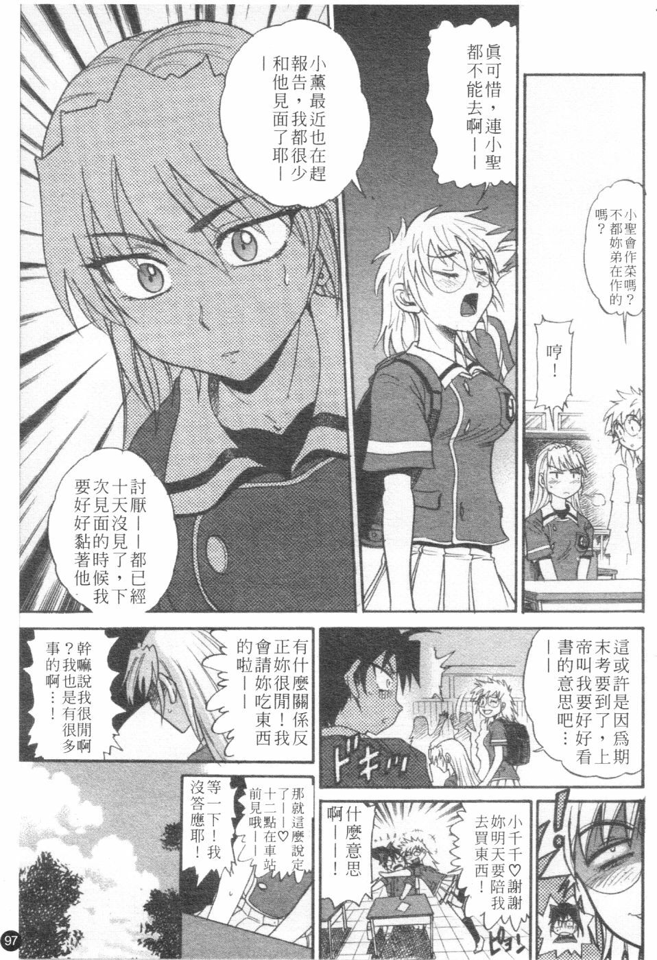 [Distance] Ochiru Tenshi Vol. 2 | 墮落天使 Vol. 2 [Chinese] page 98 full