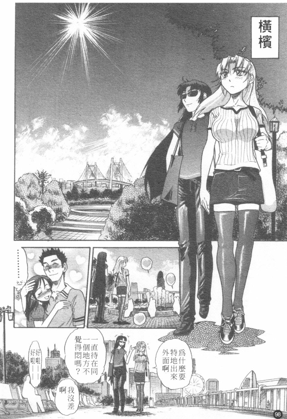 [Distance] Ochiru Tenshi Vol. 2 | 墮落天使 Vol. 2 [Chinese] page 99 full