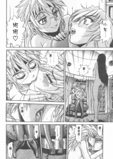 [Distance] Ochiru Tenshi Vol. 2 | 墮落天使 Vol. 2 [Chinese] - page 33