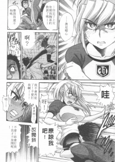 [Distance] Ochiru Tenshi Vol. 2 | 墮落天使 Vol. 2 [Chinese] - page 45