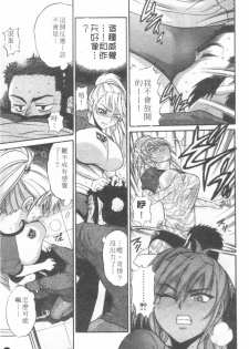 [Distance] Ochiru Tenshi Vol. 2 | 墮落天使 Vol. 2 [Chinese] - page 46