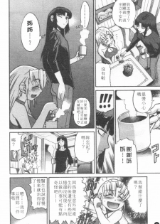 [Distance] Ochiru Tenshi Vol. 2 | 墮落天使 Vol. 2 [Chinese] - page 5