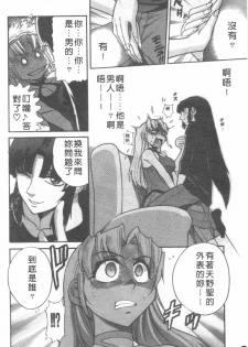 [Distance] Ochiru Tenshi Vol. 2 | 墮落天使 Vol. 2 [Chinese] - page 7