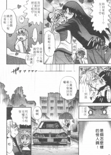 [Distance] Ochiru Tenshi Vol. 2 | 墮落天使 Vol. 2 [Chinese] - page 9