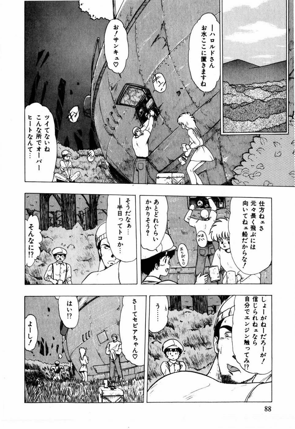 [Ohnuma Hiroshi] Sorairo Lens | The color of Lens is like a sky page 78 full