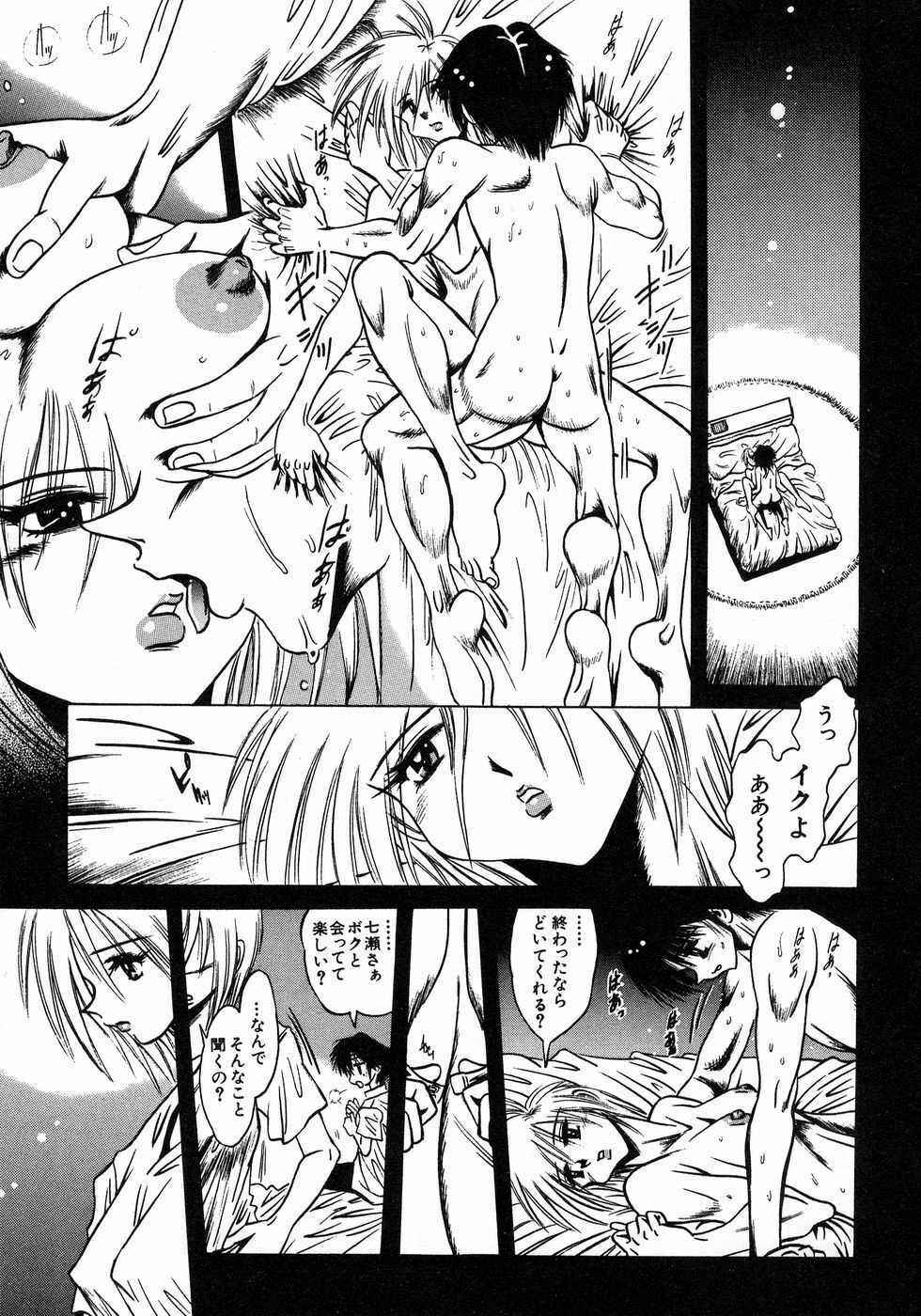 [Fuku-Ryu] Tokimeki Milky Play page 147 full