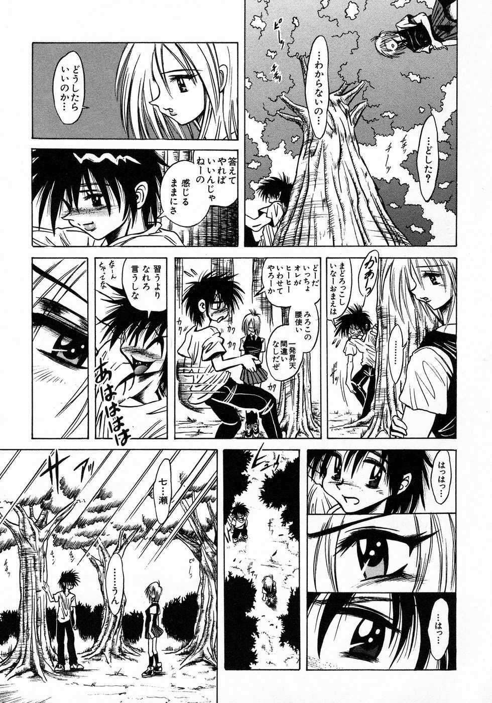[Fuku-Ryu] Tokimeki Milky Play page 151 full