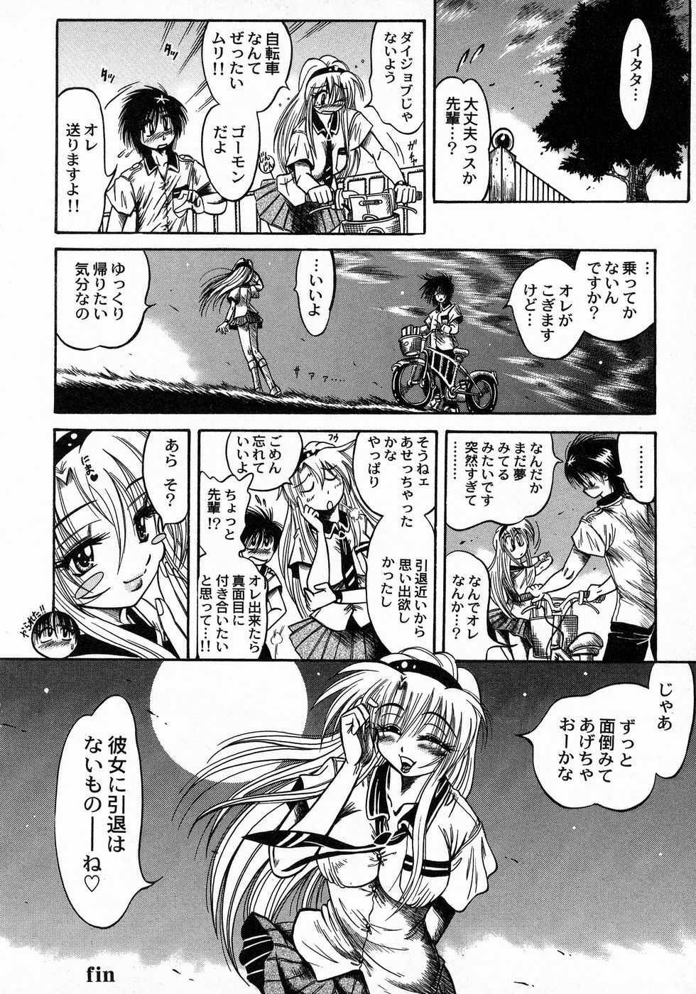[Fuku-Ryu] Tokimeki Milky Play page 94 full