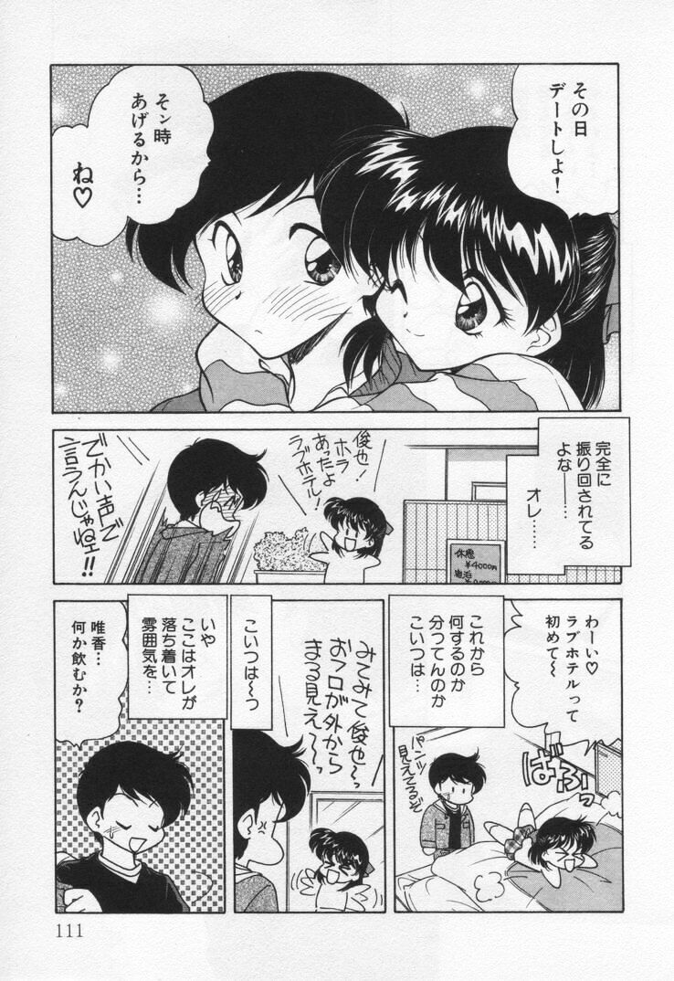 [Oota Minomushi] Tenshi no Yuuutsu page 115 full
