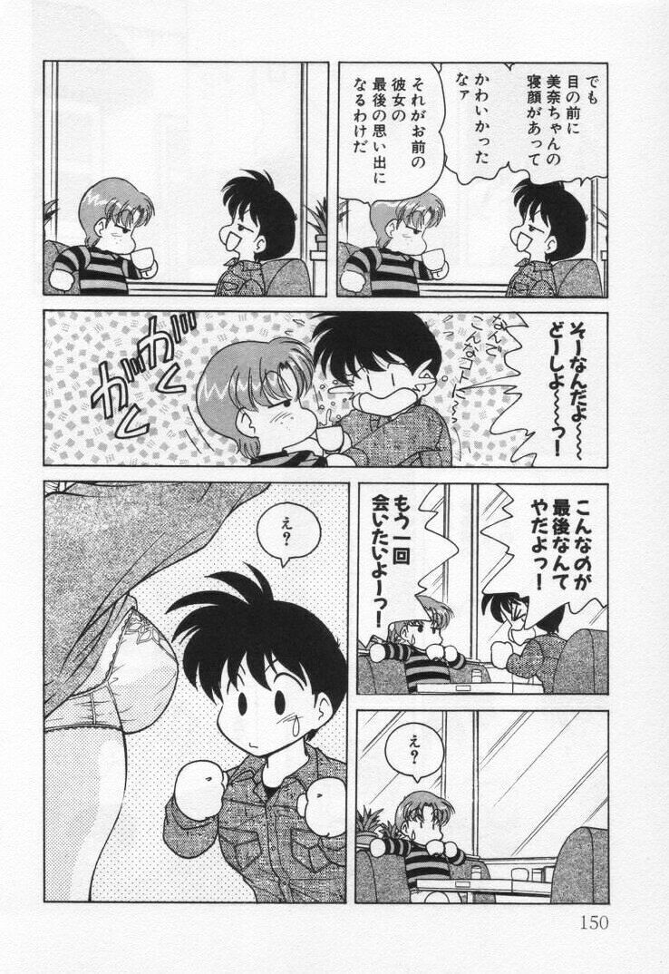 [Oota Minomushi] Tenshi no Yuuutsu page 154 full