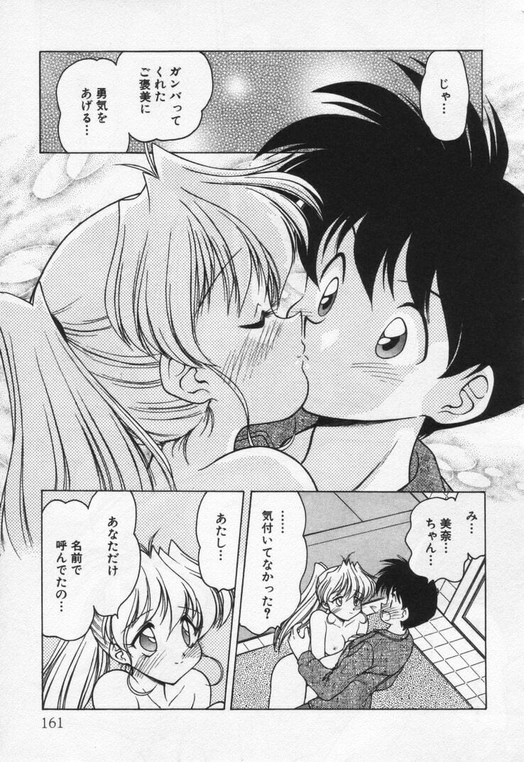 [Oota Minomushi] Tenshi no Yuuutsu page 165 full