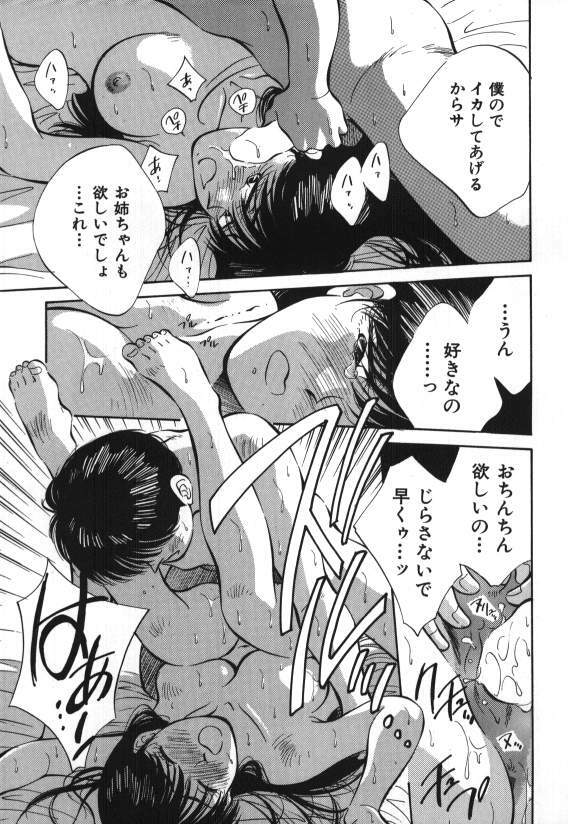 [Aizawa Sanae] Sister to Brother 1 page 72 full