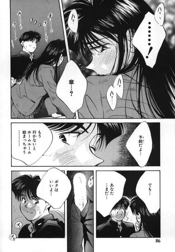 [Aizawa Sanae] Sister to Brother 1 page 87 full