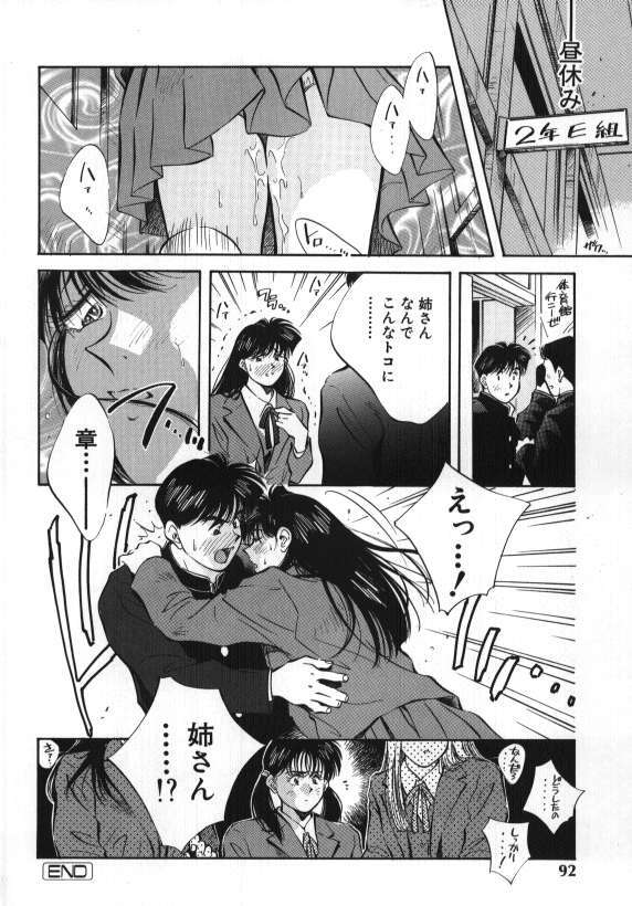 [Aizawa Sanae] Sister to Brother 1 page 92 full