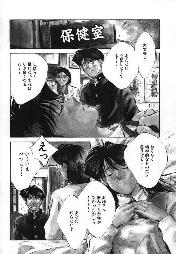 [Aizawa Sanae] Sister to Brother 1 page 94 full