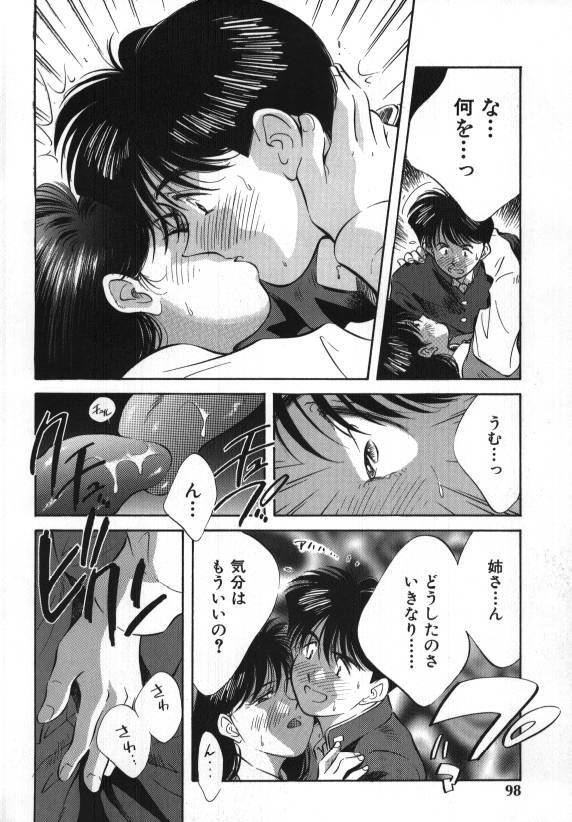 [Aizawa Sanae] Sister to Brother 1 page 98 full