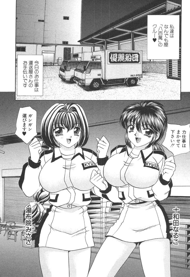 [Nekojima Lei] Kyonyuu de Gatten! page 110 full