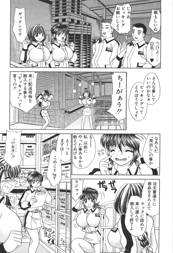 [Nekojima Lei] Kyonyuu de Gatten! page 111 full
