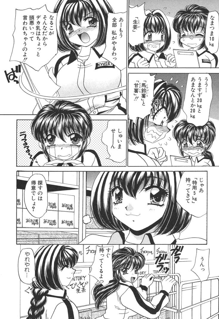 [Nekojima Lei] Kyonyuu de Gatten! page 112 full