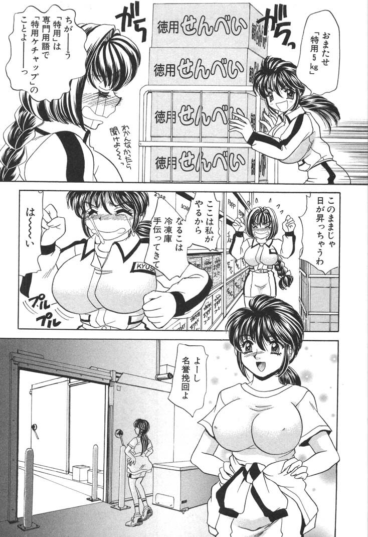 [Nekojima Lei] Kyonyuu de Gatten! page 113 full