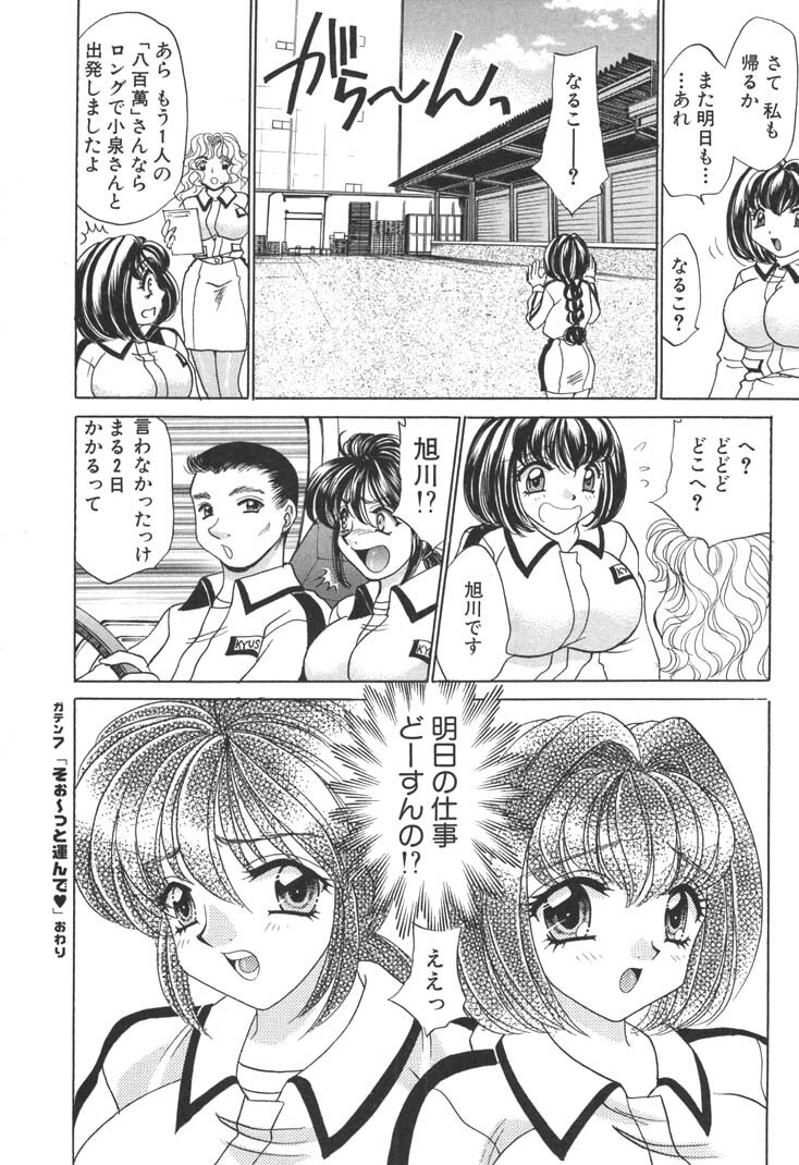[Nekojima Lei] Kyonyuu de Gatten! page 124 full