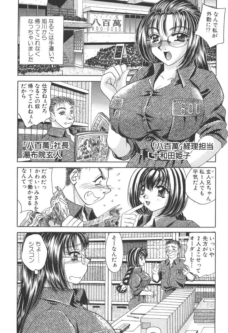 [Nekojima Lei] Kyonyuu de Gatten! page 126 full