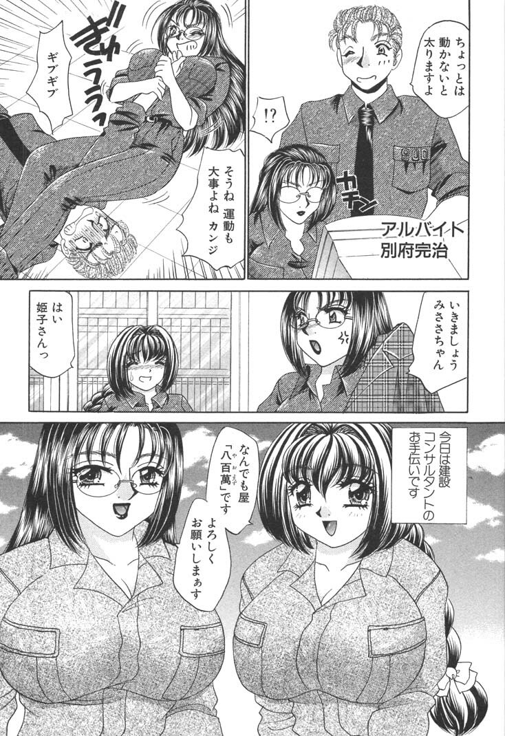 [Nekojima Lei] Kyonyuu de Gatten! page 127 full