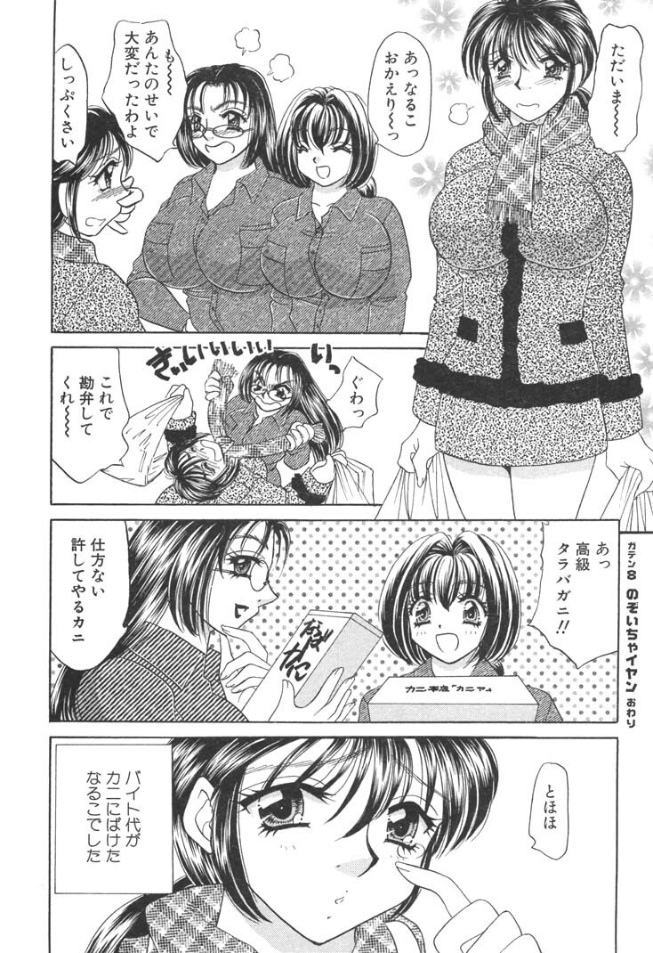 [Nekojima Lei] Kyonyuu de Gatten! page 140 full
