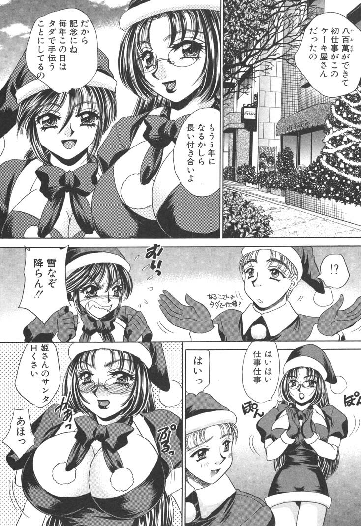 [Nekojima Lei] Kyonyuu de Gatten! page 146 full