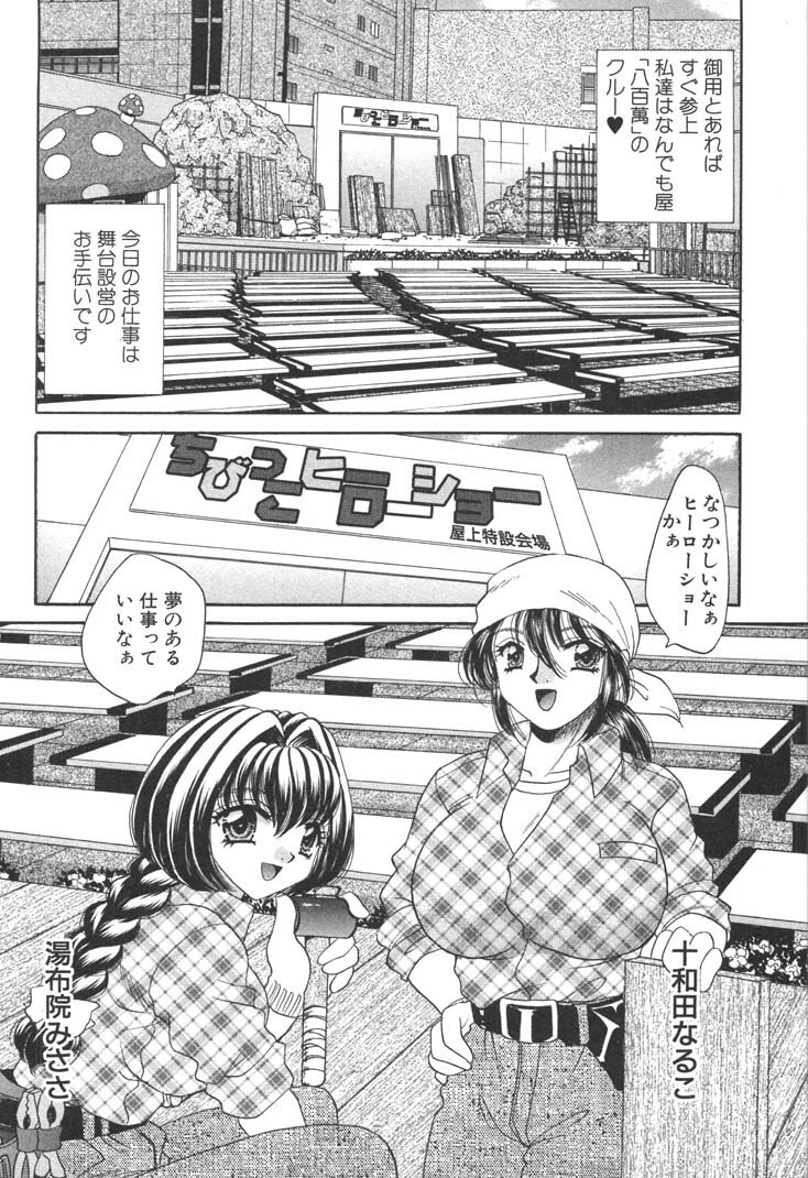 [Nekojima Lei] Kyonyuu de Gatten! page 91 full